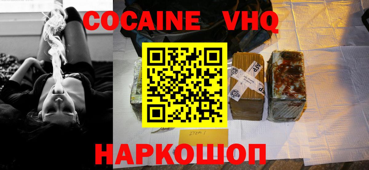 Белогорск  Кокаин 98%  Cocaine Колумбийский  Вход с VPN 