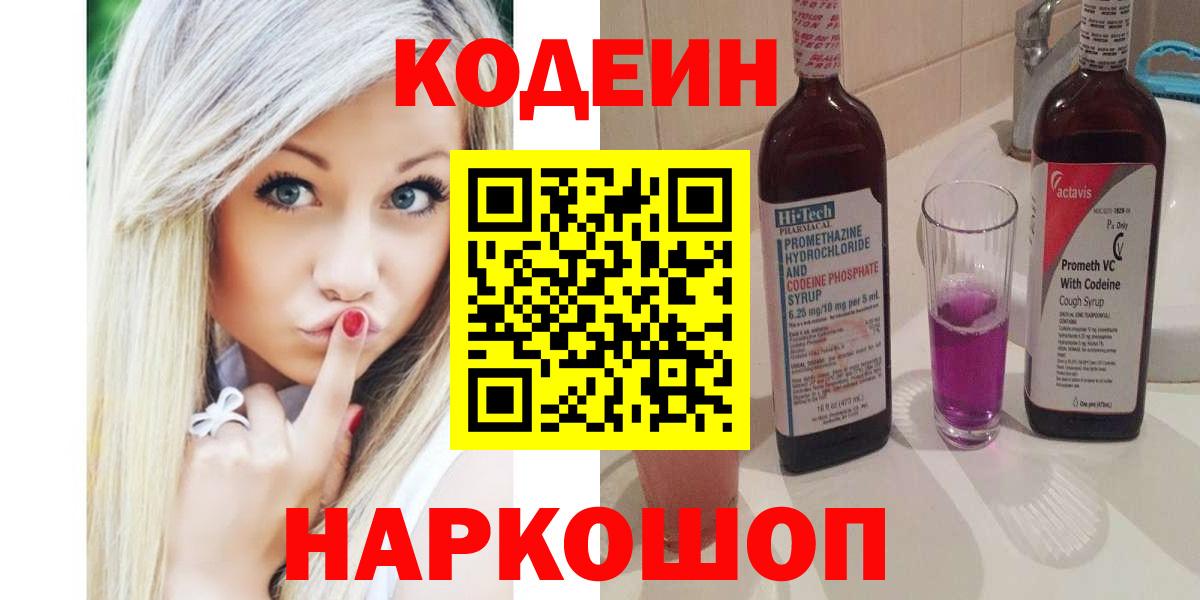 где найти наркотики  Кодеиновый сироп Lean напиток Lean (лин)  Кодеиновый сироп Lean Purple Drank  Вход с VPN  Белогорск 