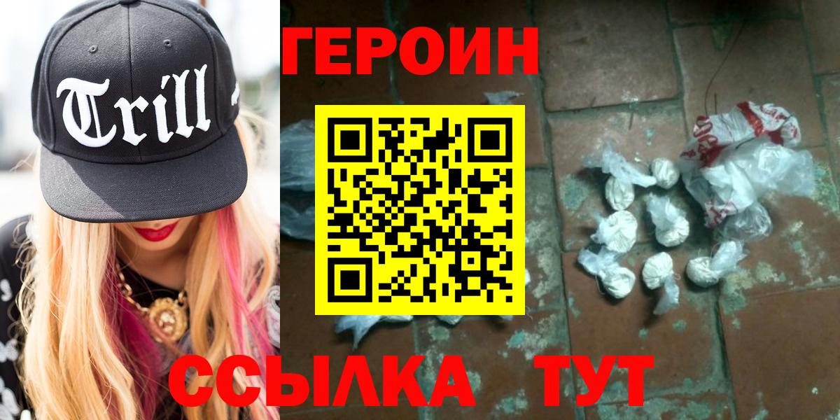Героин белый Белогорск