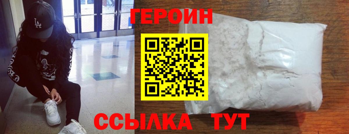 Белогорск  ГЕРОИН  Вход с VPN  ГЕРОИН герыч 