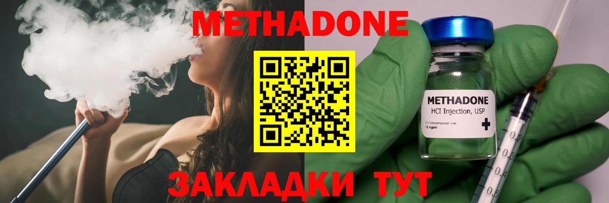 Белогорск  МЕТАДОН methadone  Вход с VPN 