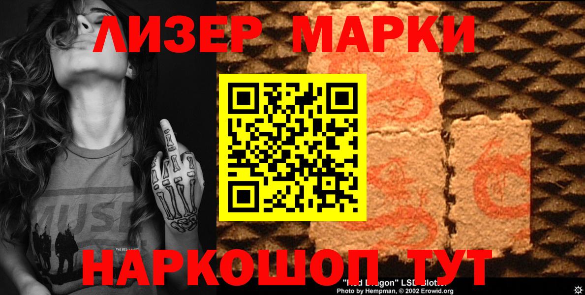 Марки NBOMe 1,8мг Белогорск