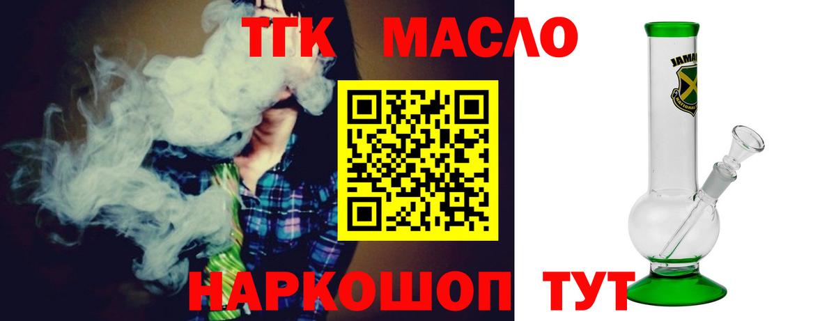 Дистиллят ТГК THC oil  Вход с VPN  Белогорск 